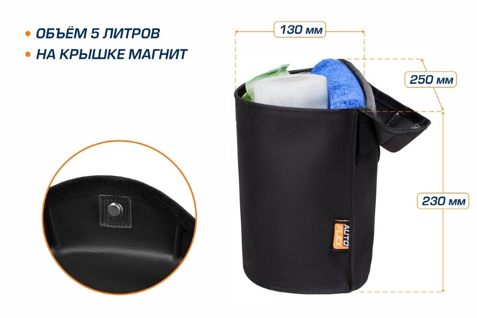 Урна в автомобиль AutoFlex, подвесная, с крышкой, 92102
