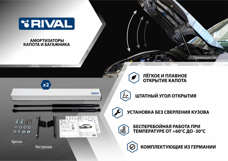 Газовый упор капота Rival для ВАЗ 2121 (4x4) (V - 1.7) 2006-2021, 1 шт., A.ST.6006.1