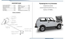 Газовый упор капота Rival для ВАЗ 2121 (4x4) (V - 1.7) 2006-2021, 1 шт., A.ST.6006.1