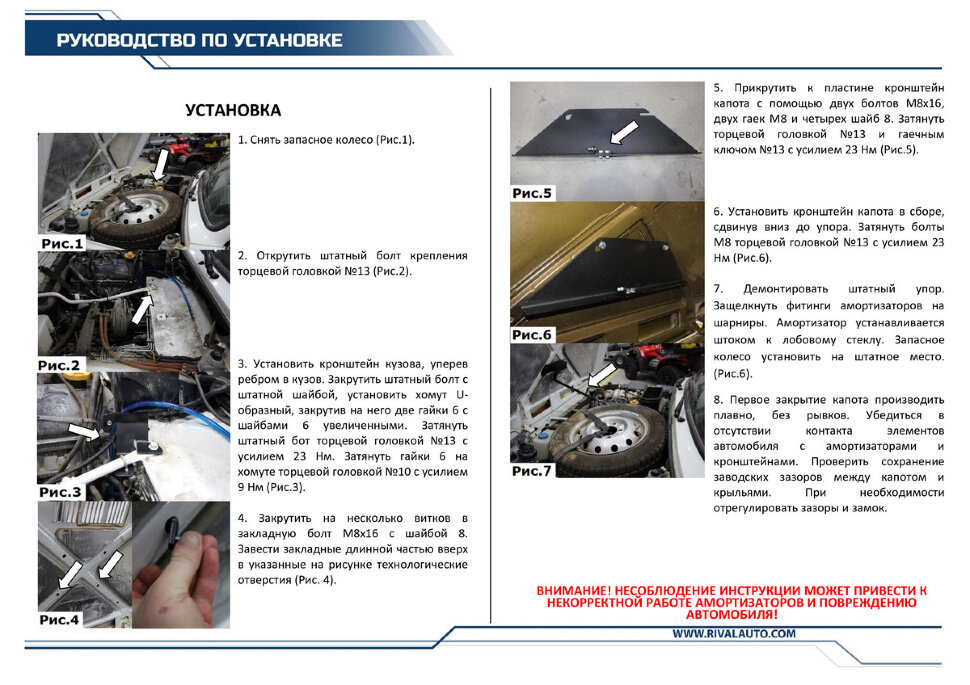 Газовый упор капота Rival для ВАЗ 2121 (4x4) (V - 1.7) 2006-2021, 1 шт., A.ST.6006.1