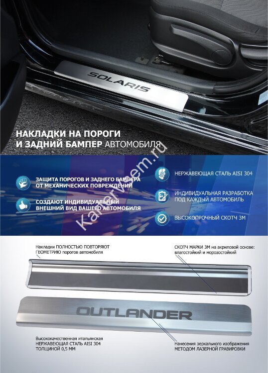 Накладки на пороги Rival для Hyundai Solaris II 2017-2020 2020-н.в., нерж. сталь, с надписью, 4 шт., NP.2312.3 с возможностью установки