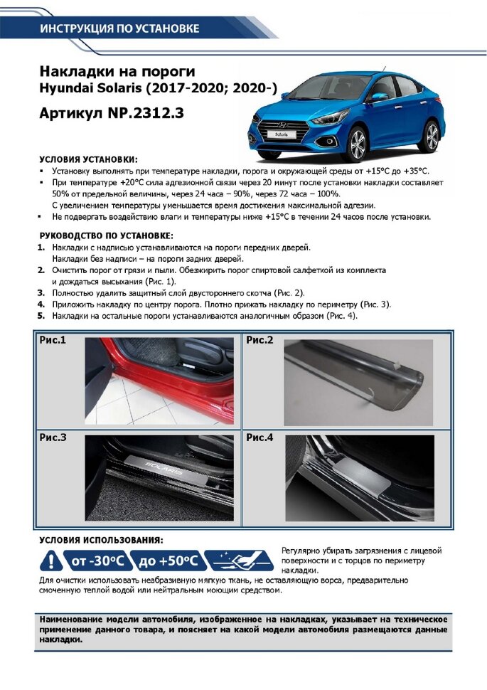 Накладки на пороги Rival для Hyundai Solaris II 2017-2020 2020-н.в., нерж. сталь, с надписью, 4 шт., NP.2312.3