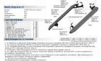 Комплект крепежа к порогам Rival для Geely Emgrand X7 I поколение 2013-2018, сталь, 9.1902.2 с доставкой по всей России