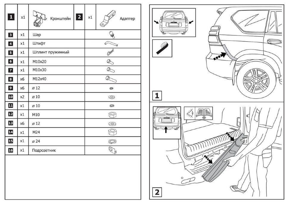 Фаркоп Toyota Land Cruiser Prado шар E (ТСУ) арт. F.5704.003