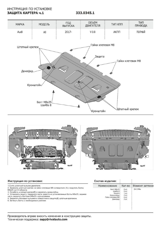 Защита картера Rival (часть 1) для Audi A8 D5 2017-н.в., штампованная, алюминий 4 мм, с крепежом, 333.0345.1