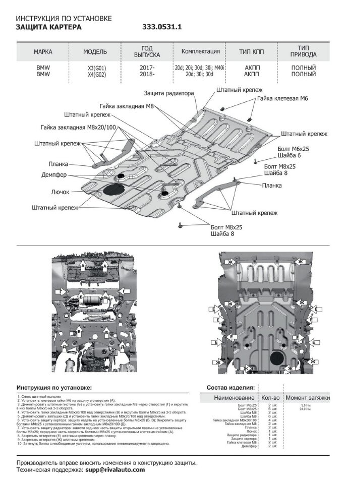 Защита картера, КПП и РК Rival для BMW X3 G01 (M40i) 2017-2021, штампованная, алюминий 4 мм, с крепежом, 3 части, K333.0531.1