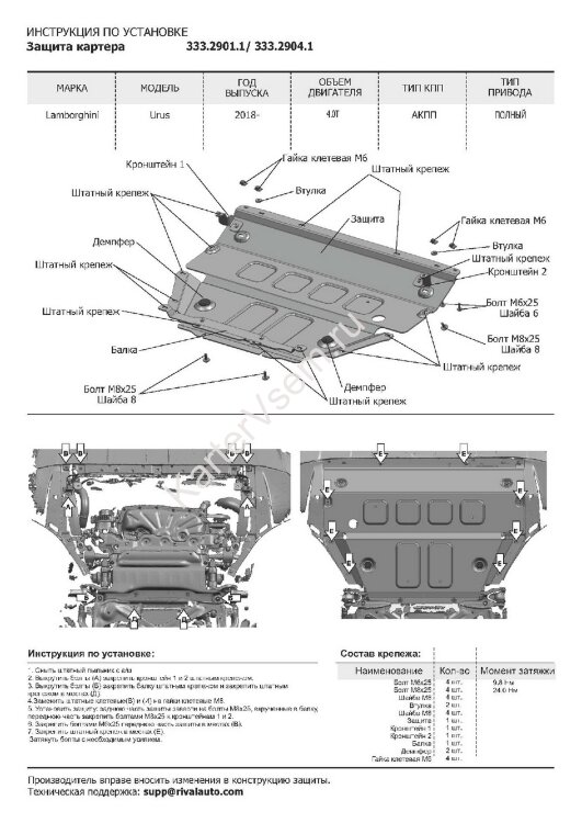 Защита картера, КПП и РК Rival (черная) для Lamborghini Urus 2017-н.в., штампованная, алюминий 4 мм, с крепежом, 3 части, K333.2904.1