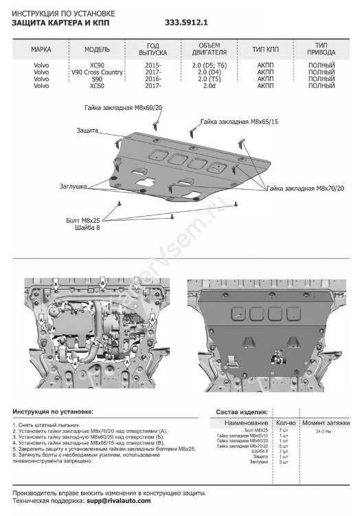 Защита картера и КПП Rival для Volvo V90 Cross Country (D4) 2016-н.в., штампованная, алюминий 3 мм, с крепежом, 333.5912.1