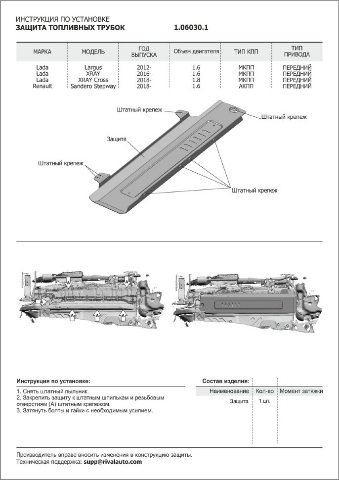 Защита топливных трубок АвтоБроня для Lada Xray Cross 2018-н.в., штампованная, сталь 1.8 мм, без крепежа, 1.06030.1