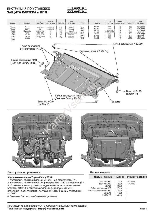 Защита картера и КПП АвтоБроня для Toyota Camry XV40 2006-2011, штампованная, сталь 1.5 мм, с крепежом, 111.09519.1