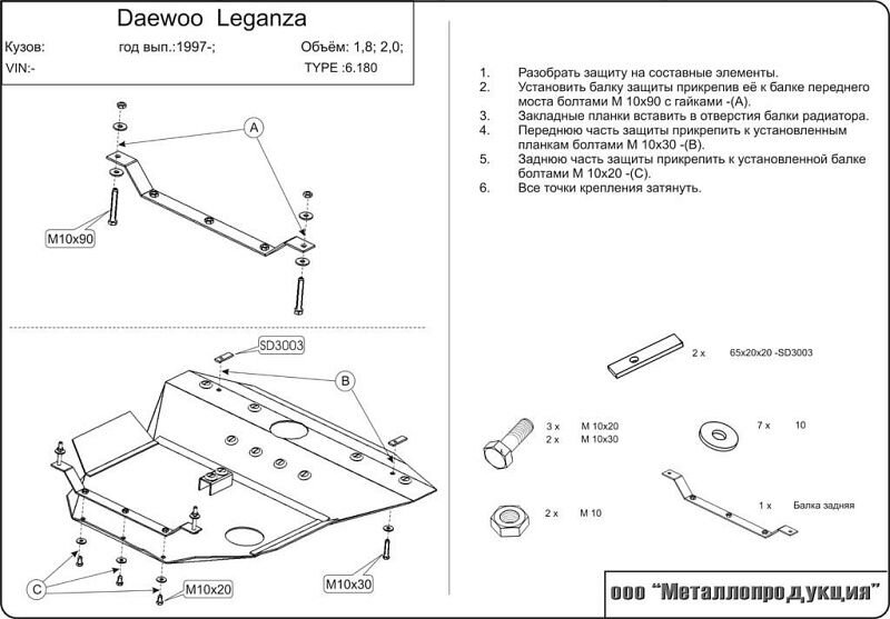 Защита картера и КПП Daewoo Leganza двигатель 1,8; 2,0; 2,2  (1997-2003)  арт: 06.0180