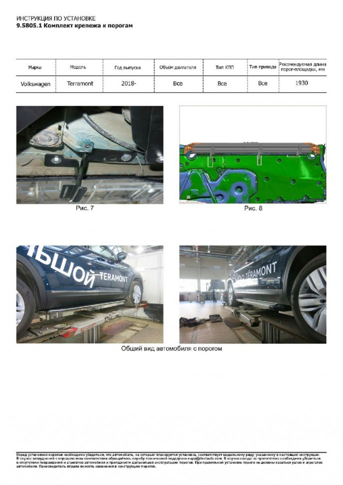 Пороги Volkswagen Teramont I  (подножки, площадки) D193AL.5805.1