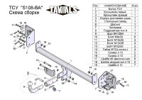 ТСУ (Фаркоп) для SKODA OCTAVIA 3 (5E3) (хетчбек) 2013 - ... г.в. (С БЫСТРОСЪЕМНЫМ ШАРОМ)