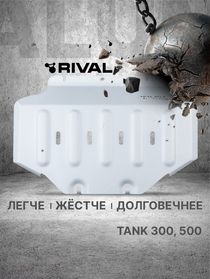 Защита картера Rival для Tank 500 4WD АКПП (V - 2.0T; 3.0T) 2023-н.в., алюминий 6 мм, с крепежом, штампованная, 333.4802.1.6