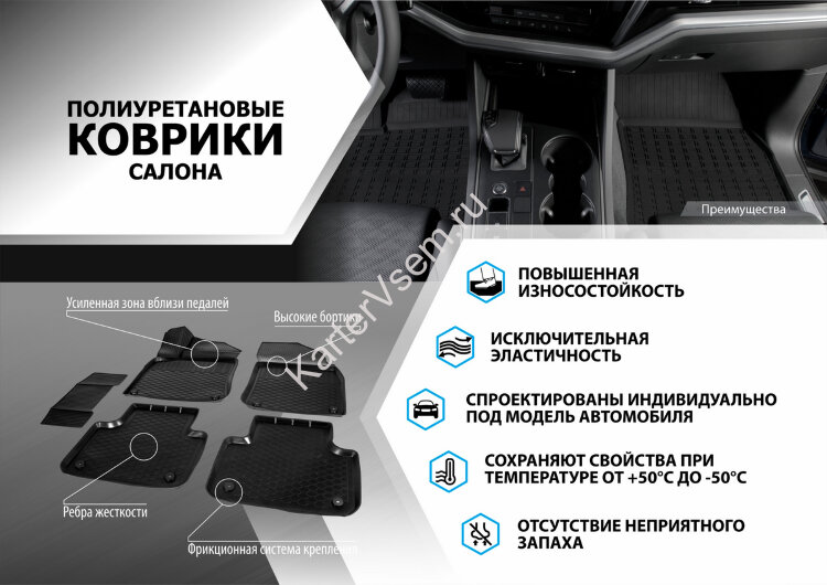 Коврики в салон автомобиля Rival для Subaru Forester IV поколение 2012-2018, полиуретан, с крепежом, 5 частей, 15401001