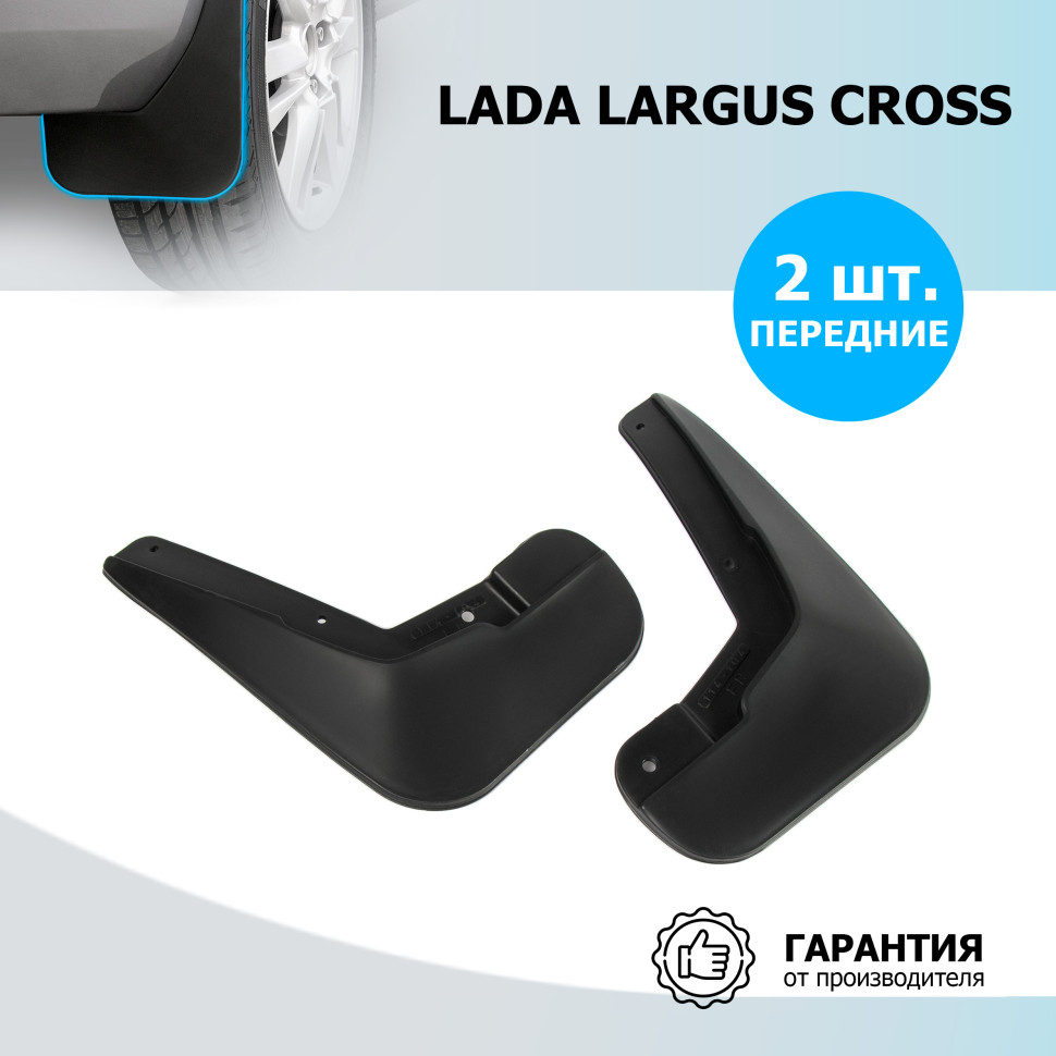 Брызговики передние Rival для Lada Largus Cross универсал 2014-2021 2021-н.в., термоэластопласт, 2 шт., с крепежом, 26003003
