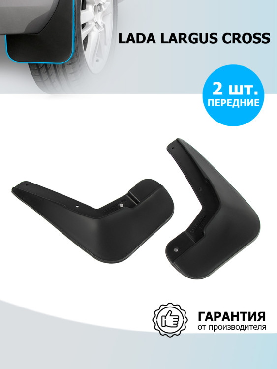 Брызговики передние Rival для Lada Largus Cross универсал 2014-2021 2021-н.в., термоэластопласт, 2 шт., с крепежом, 26003003