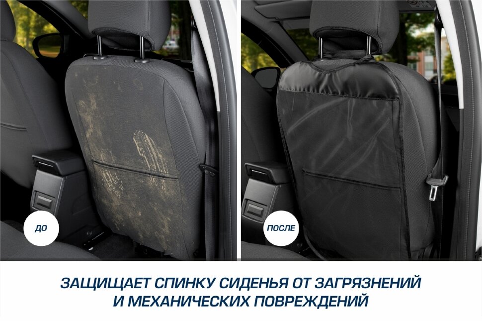 Защитная накидка на спинку сиденья автомобиля, прозрачная, 69х42 см, ПВХ, AutoFlex