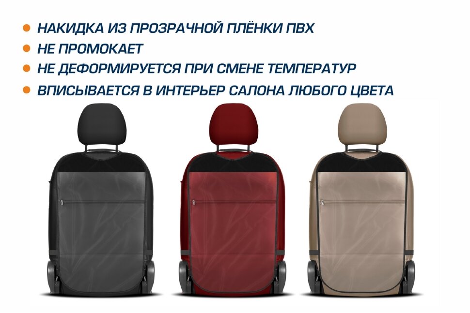 Защитная накидка на спинку сиденья автомобиля, прозрачная, 69х42 см, ПВХ, AutoFlex