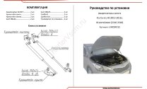 Газовые упоры капота АвтоУпор для Kia Cerato III 2013-2018, 2 шт., UKICER012