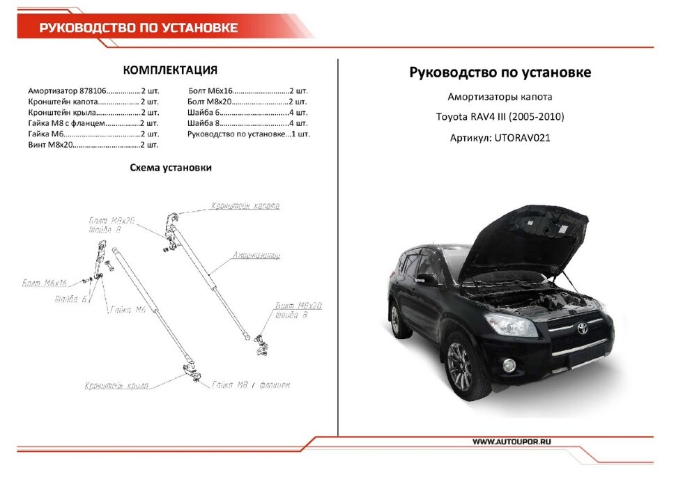 Газовые упоры капота АвтоУпор для Toyota RAV 4 XA30 2005-2010, 2 шт., UTORAV021