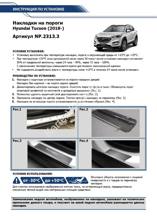 Накладки на пороги Rival для Hyundai Tucson III рестайлинг 2018-2021, нерж. сталь, с надписью, 4 шт., NP.2313.3