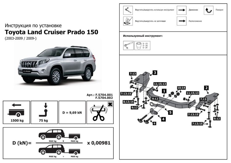Фаркоп Toyota Land Cruiser Prado шар F (ТСУ) арт. F.5704.001