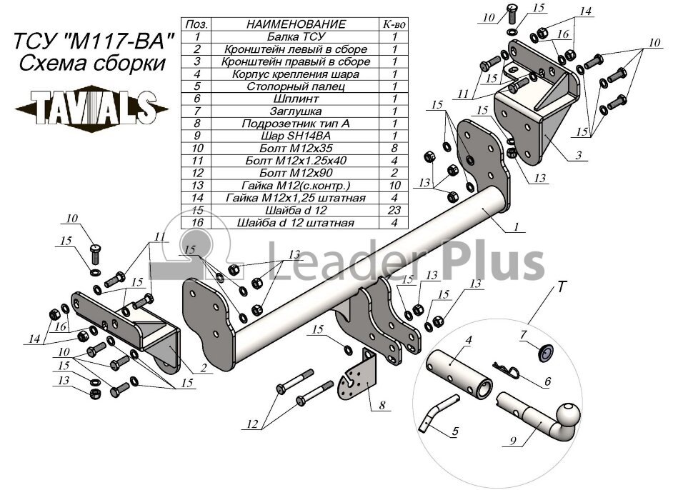 Фаркоп Mitsubishi L200 с быстросъёмным шаром (ТСУ) арт. T-M117-BA