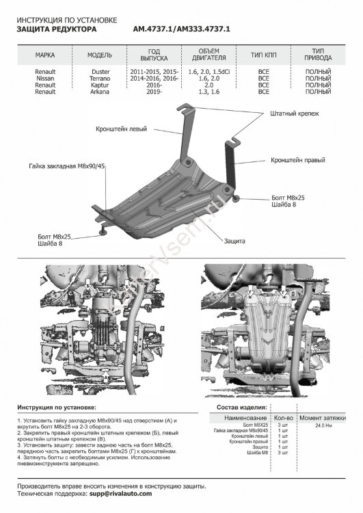 Защита редуктора AutoMax для Renault Kaptur 4WD 2016-2020, сталь 1.4 мм, с крепежом, штампованная, AM.4737.1