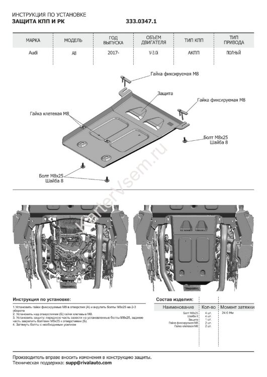 Защита КПП и РК Rival для Audi A8 D5 2017-н.в. (устанавл-ся совместно с 333.0346.1), штампованная, алюминий 4 мм, с крепежом, 333.0347.1