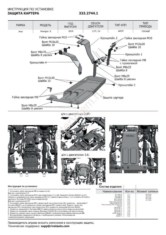 Защита картера Rival для Jeep Wrangler JL 2017-н.в., штампованная, алюминий 4 мм, с крепежом, 333.2744.1