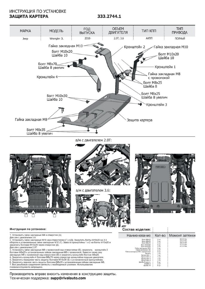 Защита картера Rival для Jeep Wrangler JL 2017-н.в., штампованная, алюминий 4 мм, с крепежом, 333.2744.1