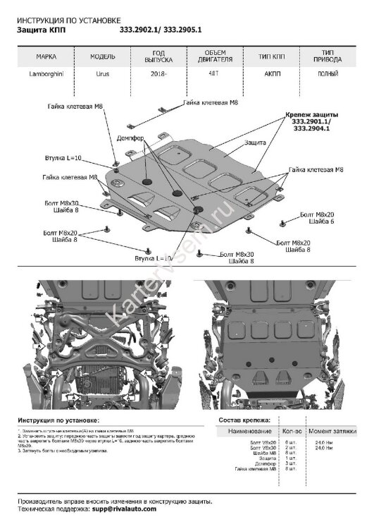 Защита КПП Rival для Lamborghini Urus 2017-н.в. (устанавл-ся совместно с 333.2901.1), штампованная, алюминий 4 мм, с крепежом, 333.2902.1