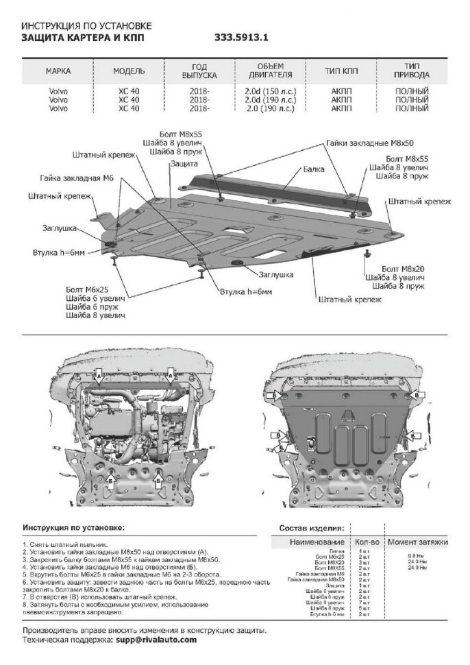 Защита картера и КПП Rival для Volvo XC40 4WD 2017-н.в., штампованная, алюминий 3 мм, с крепежом, 333.5913.1