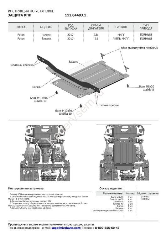 Защита КПП АвтоБроня для Foton Tunland 4WD 2017-2020, штампованная, сталь 1.8 мм, с крепежом, 111.04403.1