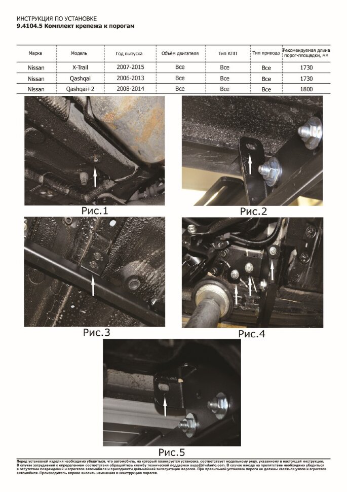 Пороги Nissan Qashqai I  (подножки, площадки) D173AL.4104.5