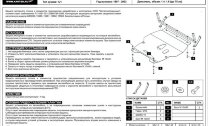 Защита картера и КПП Volkswagen Jetta двигатель 1,4  (1998-2005)  арт: 26.0036