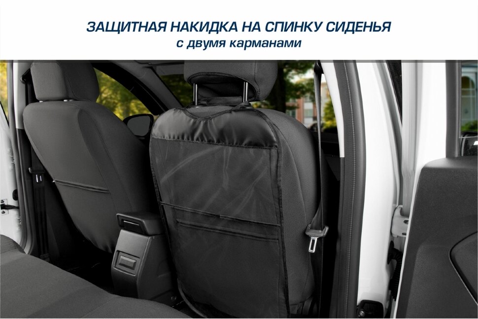 Защитная накидка на спинку сиденья автомобиля (органайзер), с карманами, 69х42 см, ПВХ, AutoFlex