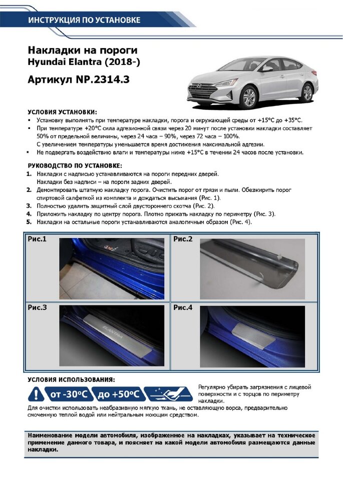 Накладки на пороги Rival для Hyundai Elantra AD рестайлинг 2019-н.в., нерж. сталь, с надписью, 4 шт., NP.2314.3