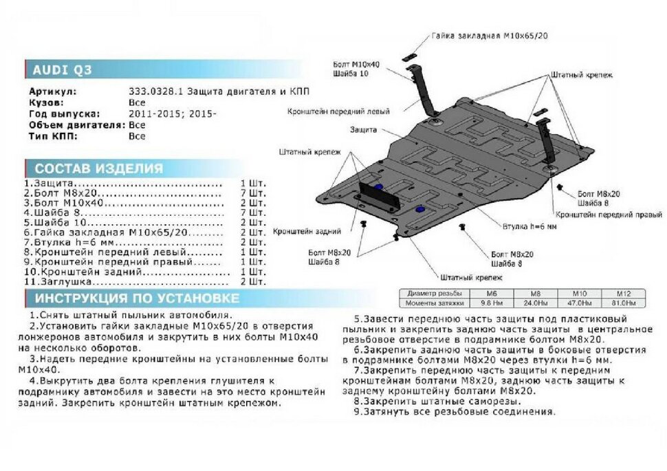 Защита картера и КПП Rival для Audi Q3 I 2011-2018, штампованная, алюминий 3 мм, с крепежом, 333.0328.1