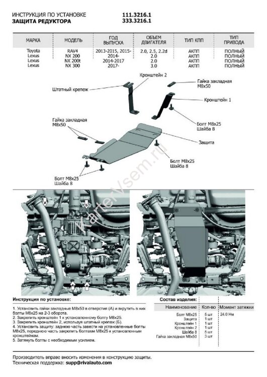 Защита редуктора Rival для Toyota RAV4 CA40 4WD 2012-2019, алюминий 3 мм, с крепежом, 333.3216.1