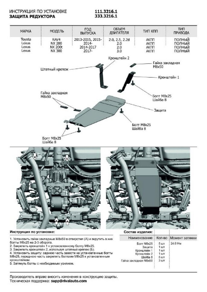 Защита редуктора Rival для Toyota RAV4 CA40 4WD 2012-2019, алюминий 3 мм, с крепежом, 333.3216.1