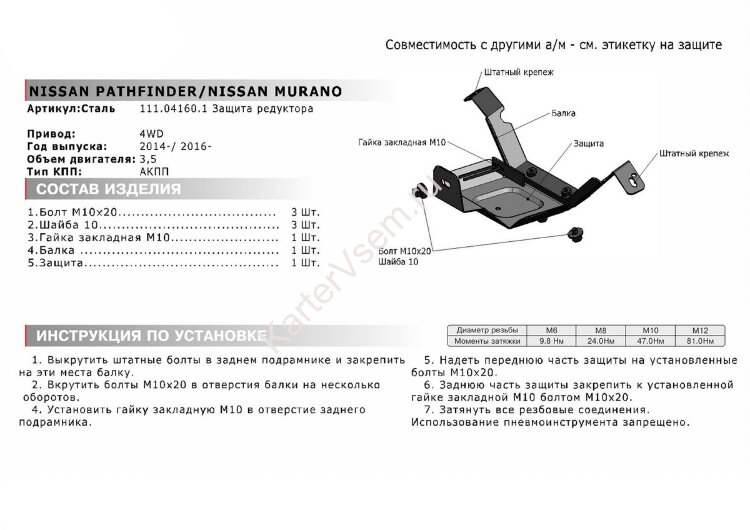 Защита редуктора АвтоБроня для Infiniti QX60 I рестайлинг 2016-2021, штампованная, сталь 1.8 мм, с крепежом, 111.04160.1