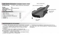 Защита компрессора пневмоподвески АвтоБроня для Land Rover Discovery IV 2009-2016, сталь 1.8 мм, с крепежом, 111.03124.1
