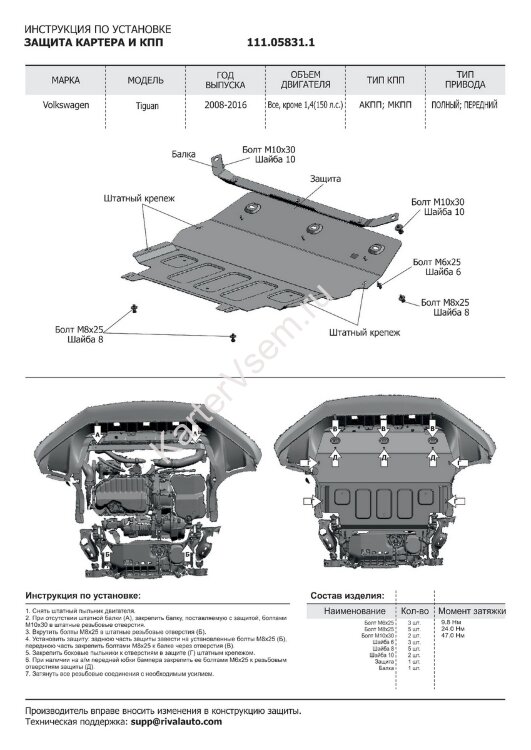 Защита картера и КПП АвтоБроня для Volkswagen Tiguan I 2007-2017, штампованная, сталь 1.8 мм, с крепежом, 111.05831.1