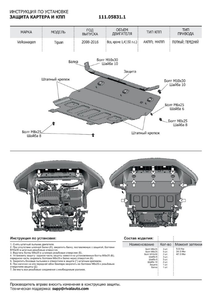 Защита картера и КПП АвтоБроня для Volkswagen Tiguan I 2007-2017, штампованная, сталь 1.8 мм, с крепежом, 111.05831.1