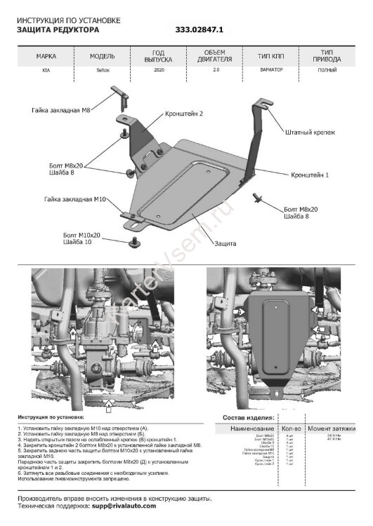 Защита редуктора АвтоБроня для Kia Seltos 4WD 2020-н.в., алюминий 3 мм, с крепежом, штампованная, 333.02847.1