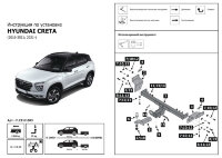 Фаркоп под квадрат Berg для Hyundai Creta I, II 2016-2021 2021-н.в., шар E, 1300/75 кг, F.2312.003