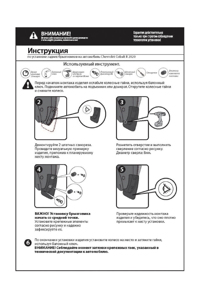 Брызговики задние Rival для Chevrolet Cobalt II поколение седан 2011-2016 2020-н.в., термоэластопласт, 2 шт., с крепежом, 21002002