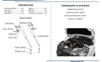 Газовые упоры капота Rival для Lada Xray Cross 2018-н.в., 2 шт., A.ST.6008.1